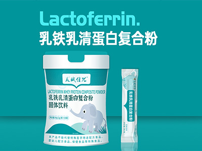 乳鐵乳清蛋白復(fù)合粉